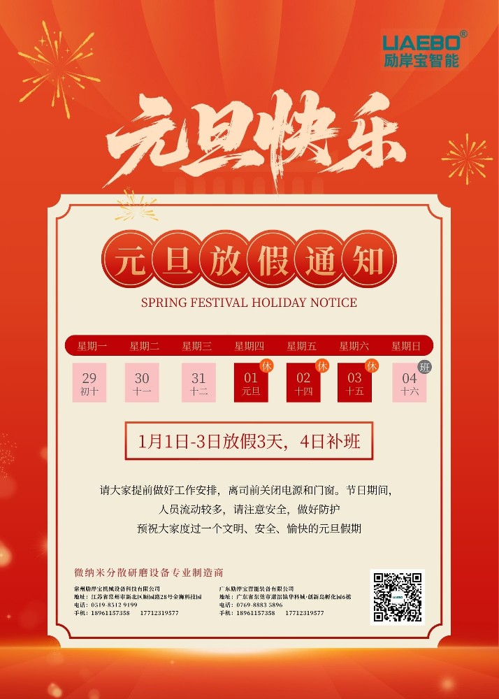 喜迎元旦 | 勵岸寶智能祝大家元旦快樂！